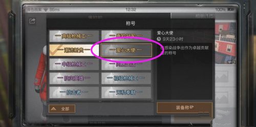 明日之后最快解锁爱心大使称号分享