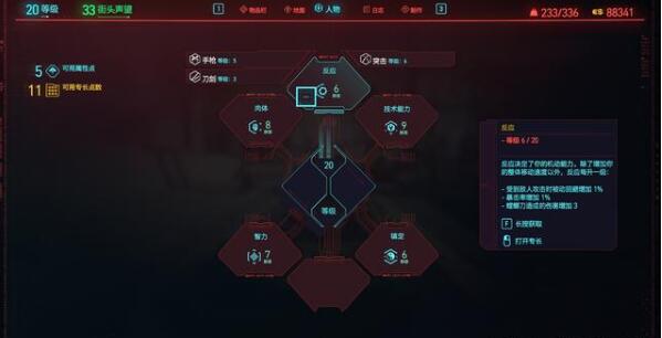 赛博朋克2077人物属性一览加点选择推荐-赛博朋克2077攻略