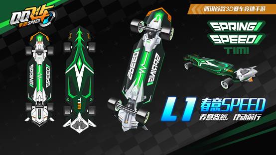 《QQ飞车》手游美味青团活动介绍