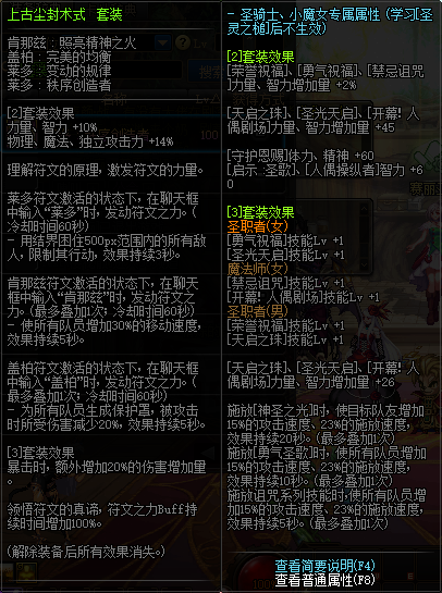 DNF100级首饰属性介绍