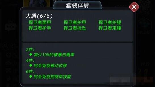 在《跨越星弧》中获取捍卫者套装图纸的方法介绍