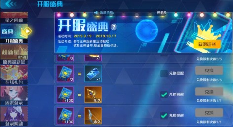 奥拉星手游盛典证书最佳兑换推荐详解