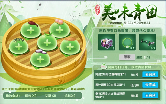 《QQ飞车》手游美味青团活动介绍