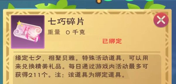 创造与魔法七巧碎片怎么获得？创造与魔法七巧碎片获取奖励兑换推荐