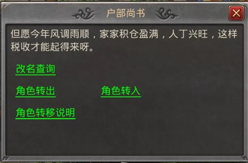 《热血传奇》角色转移功能开启详解