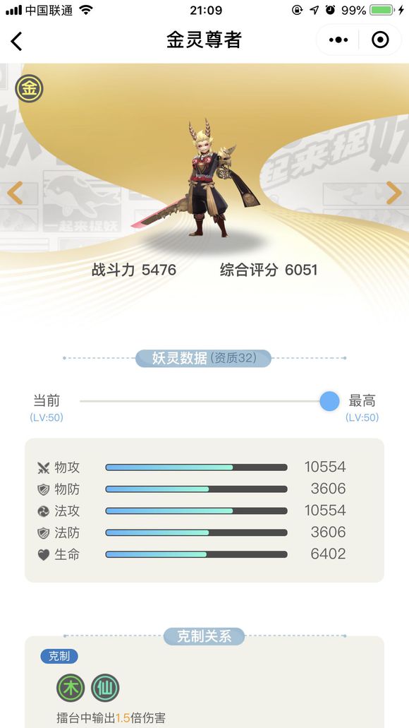 一起来捉妖金灵尊者技能与打法攻略