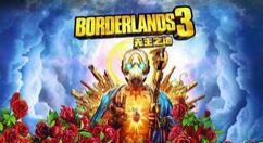 无主之地3小吵闹彩蛋玩法详细介绍