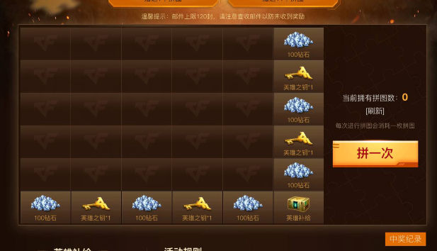 CF手游拼图大作战活动分享