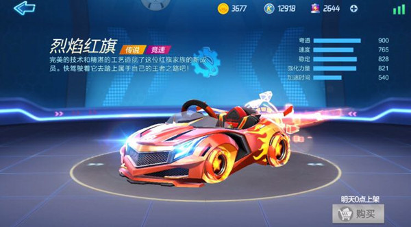 跑跑卡丁车手游传说品质之上神话车上线解析