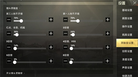 和平精英灵敏度进行设置的操作技巧