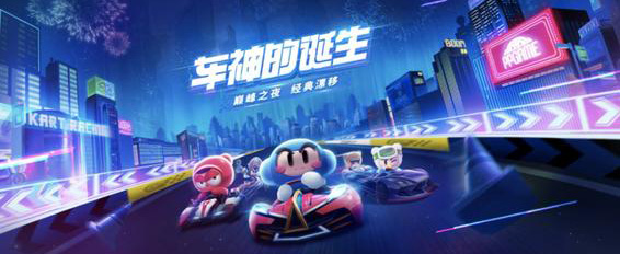 跑跑卡丁车手游木桥宝藏位置介绍