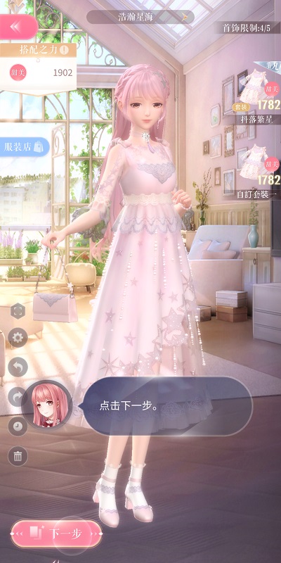 《闪耀暖暖》1-8的搭配技巧分享