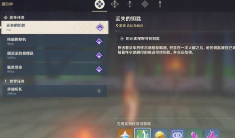 原神每日委托任务丢失的钥匙如何完成 每日委托任务丢失的钥匙完成攻略