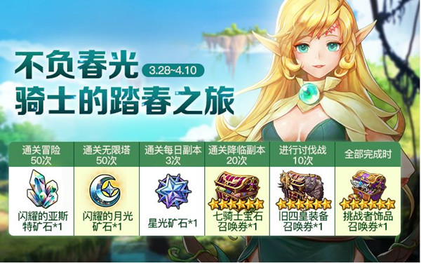 说说《十二战纪》三月开春活动介绍。 