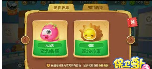 保卫萝卜3如何快速获得宠物?保卫萝卜3宠物获得方法