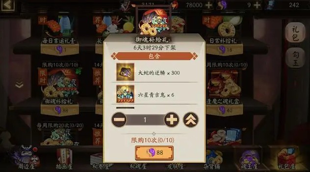 阴阳师秋日新礼包值得买吗?阴阳师秋日新礼包奖励与性价比一览