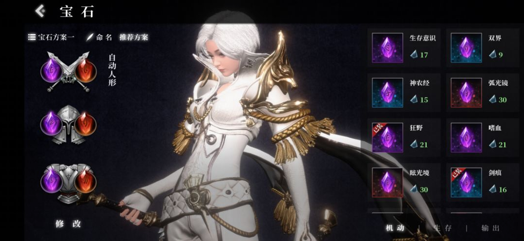 救赎之地自动人形丽宝石选择介绍