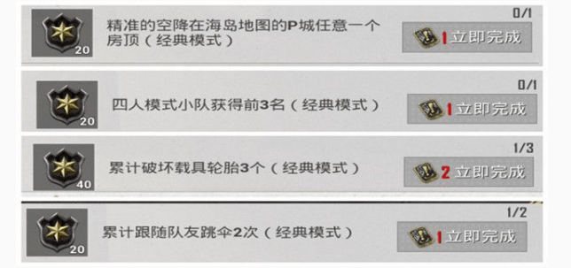 和平精英获得ss1赛季手册积分的相关操作讲解