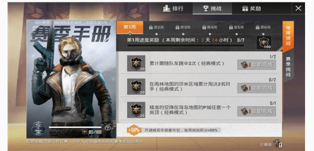 和平精英获得ss1赛季手册积分的相关操作讲解