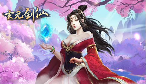 玄元剑仙功法选取技巧分享