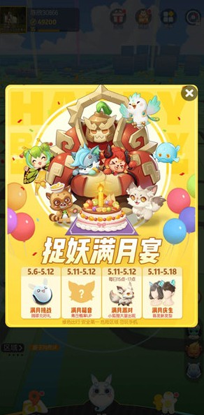 一起来捉妖满月庆生活动玩法详解