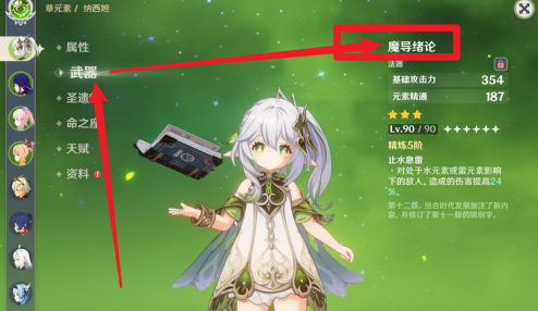 原神草神怎么玩？原神草神玩法攻略