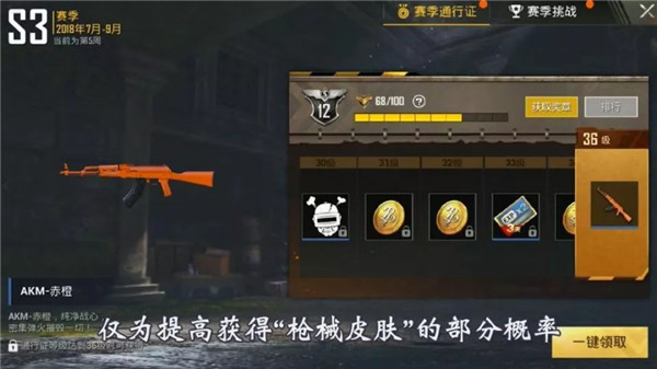 《绝地求生刺激战场》枪械皮肤获取概率UP时间段攻略