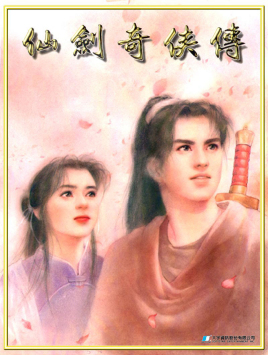 分享仙剑奇侠传1如何抓野鹿。 