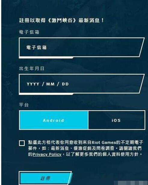 英雄联盟手游b测怎么预约 lol手游b测预约攻略