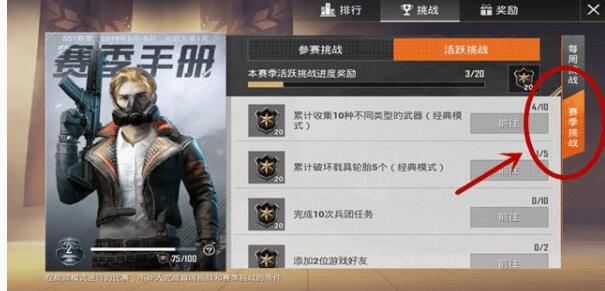 和平精英获得ss1赛季手册积分的相关操作讲解