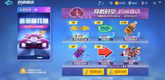 跑跑卡丁车中黄金天马之翼详细介绍