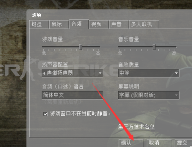 cs1.6如何设置音频？cs1.6设置音频的具体操作