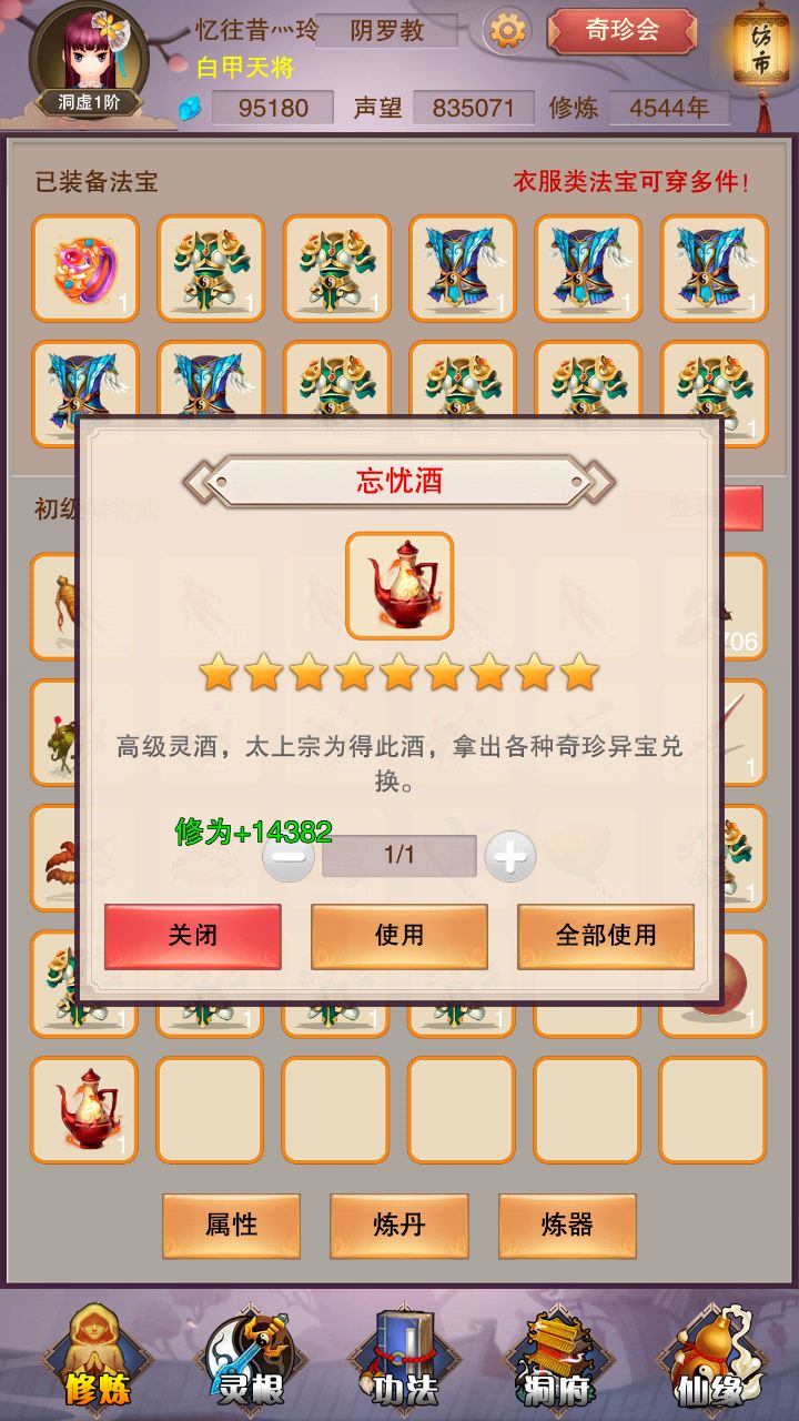 想不想修真洞府探索停步与忘忧酒获取分享