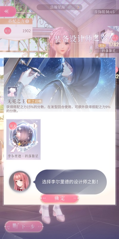 《闪耀暖暖》1-8的搭配技巧分享