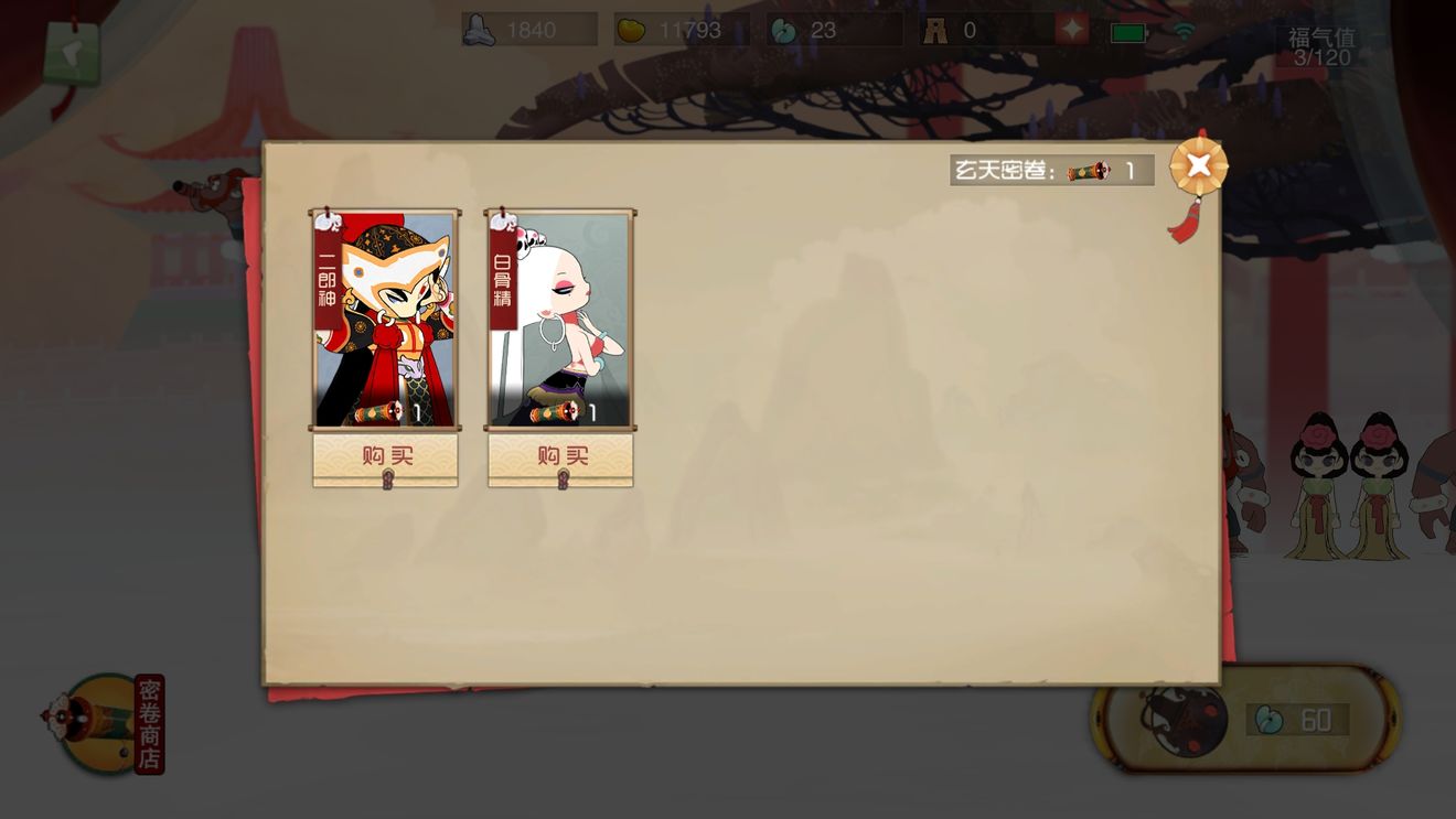 闹闹天宫二郎神和白骨精换取分享