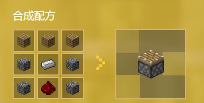 分享我的世界活塞怎么合成。 
