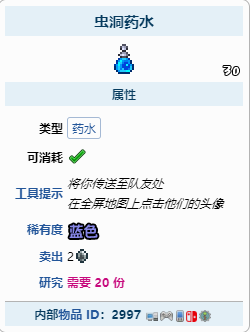 泰拉瑞亚如何合成虫洞药水？泰拉瑞亚合成虫洞药水方法
