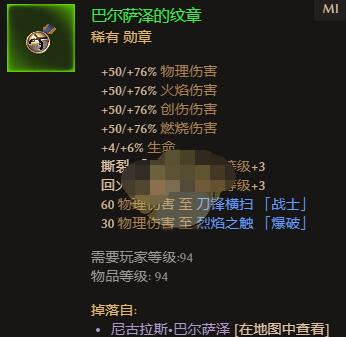 恐怖黎明巴尔萨泽的纹章掉落地点分享