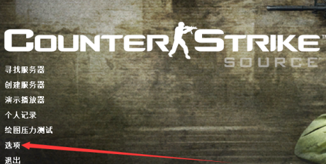 cs1.6如何设置音频？cs1.6设置音频的具体操作