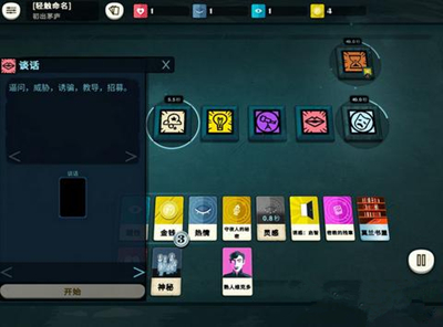 在《密教模拟器》中进行探索的攻略分享