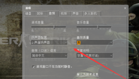 cs1.6如何设置音频？cs1.6设置音频的具体操作
