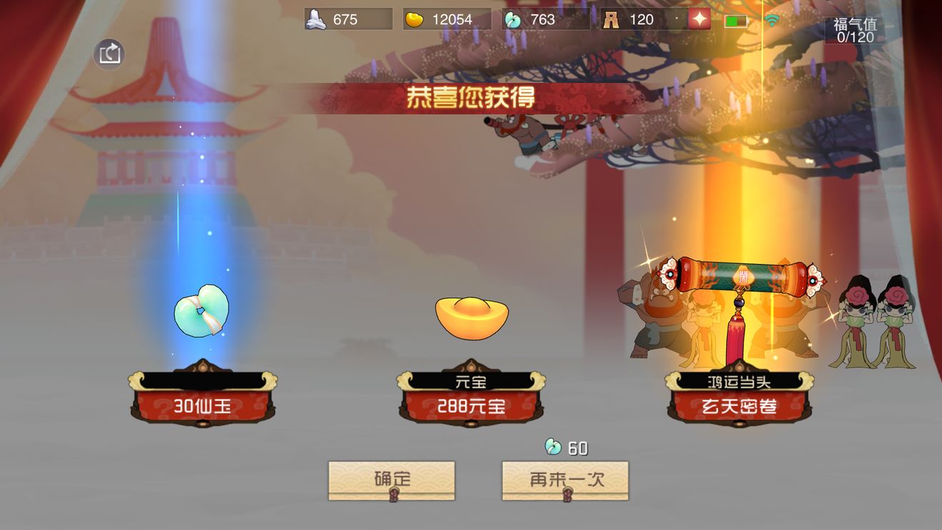 闹闹天宫二郎神和白骨精换取分享