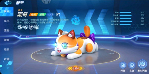 跑跑卡丁车手游猫咪车属性与跑图数据一览