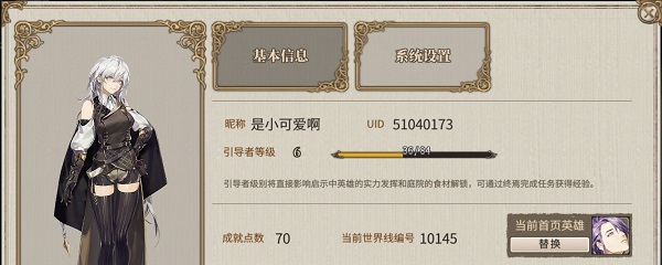 时之歌中进行改游戏名字方法