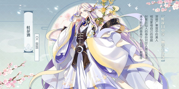 食物语桂花酒喜好礼物与汤药解析