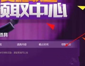 英雄联盟领奖中心在什么地方？英雄联盟领奖中心位置分享