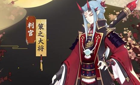 阴阳师判官策之大将新皮肤获取解析