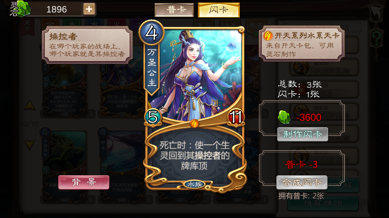 五行师水土万圣控卡牌搭配技巧分享