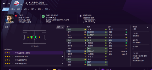 足球经理2021中场球员选择推荐 足球经理2021中场球员怎么选