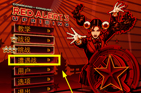 红色警戒3如何添加地图？红色警戒3添加地图的方法